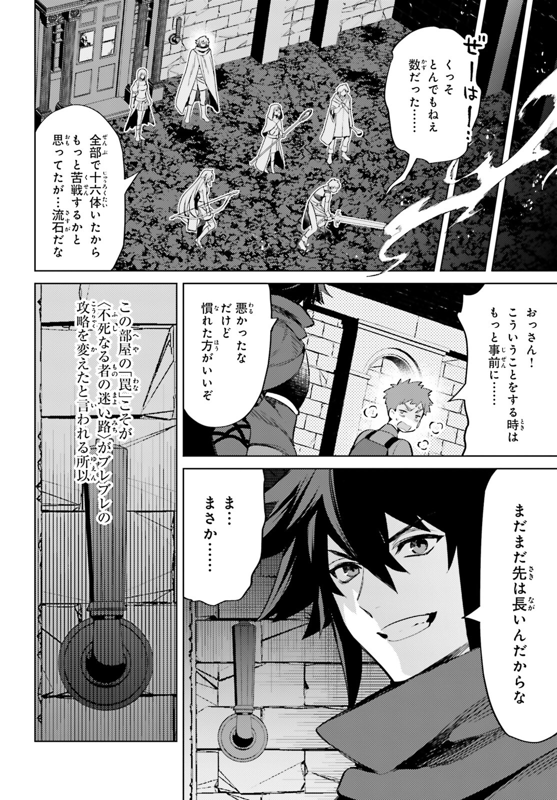 主人公じゃない！ 第16話 - Page 19