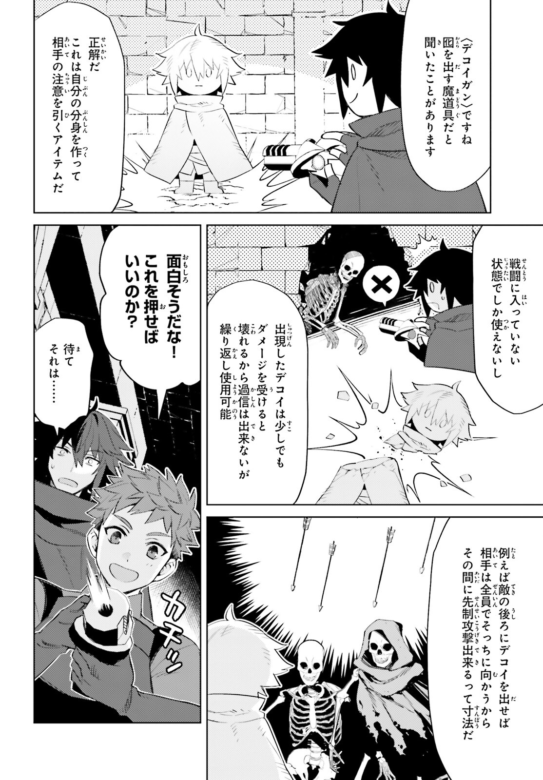 主人公じゃない！ 第16話 - Page 3