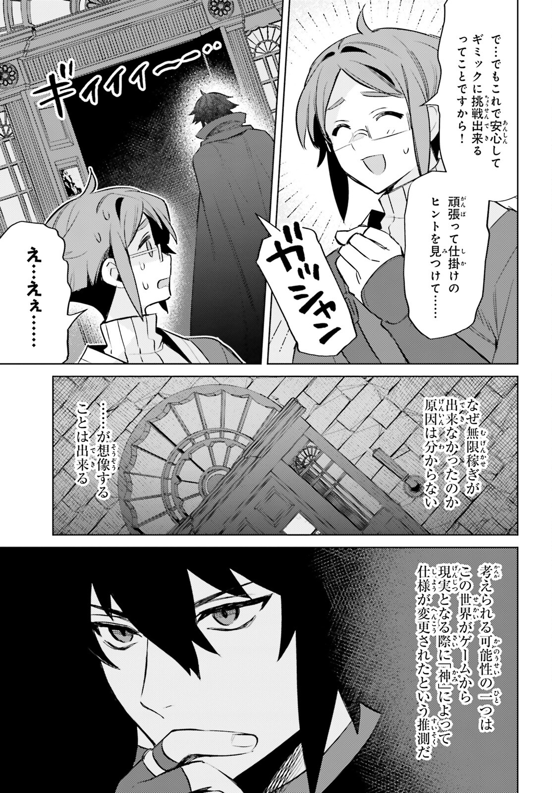 主人公じゃない！ 第16話 - Page 22