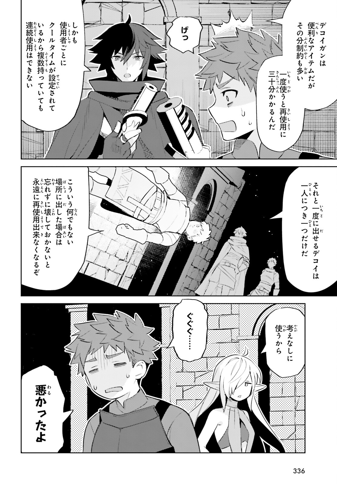 主人公じゃない！ 第16話 - Page 5