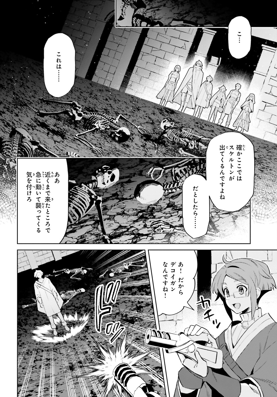 主人公じゃない！ 第16話 - Page 7