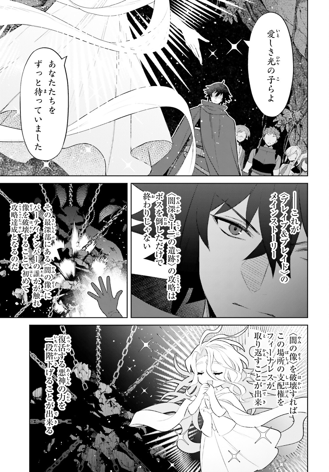 主人公じゃない！ 第19話 - Page 21