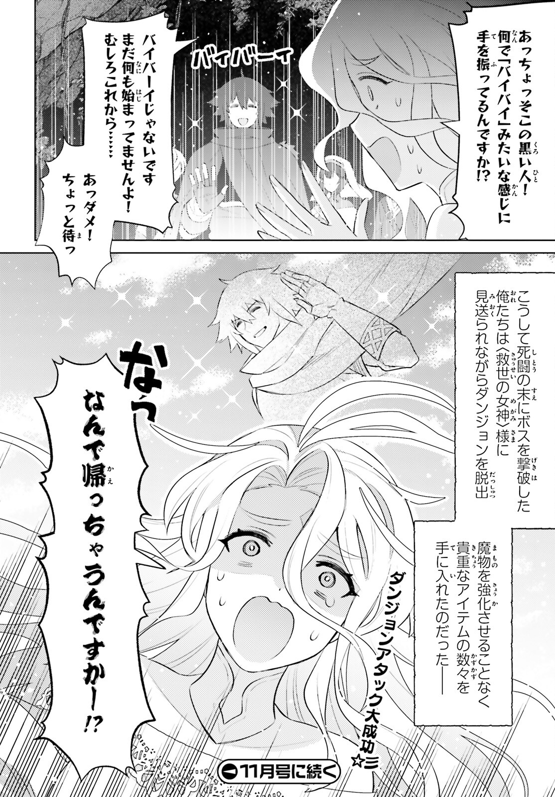 主人公じゃない！ 第19話 - Page 26