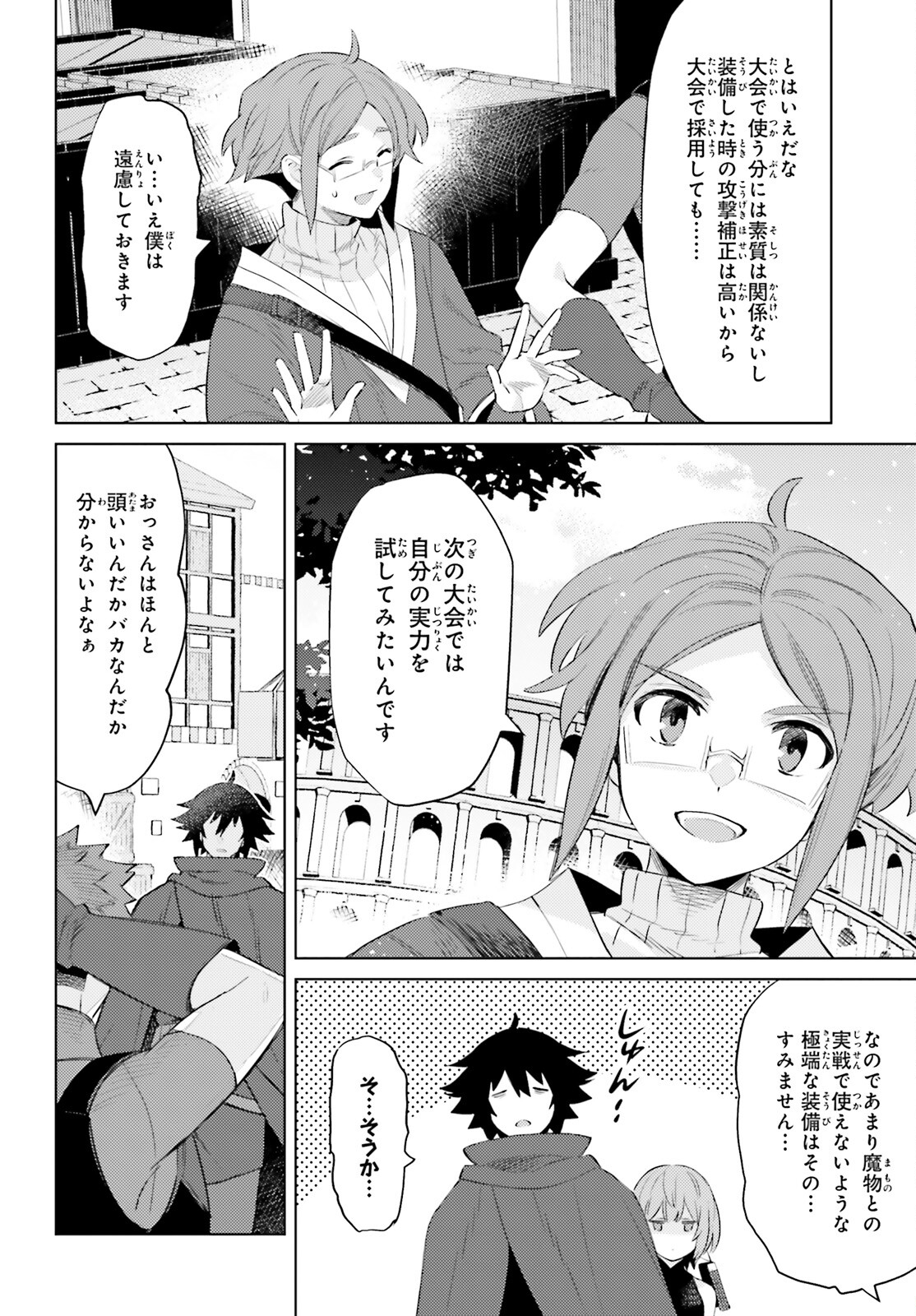 主人公じゃない！ 第20話 - Page 18