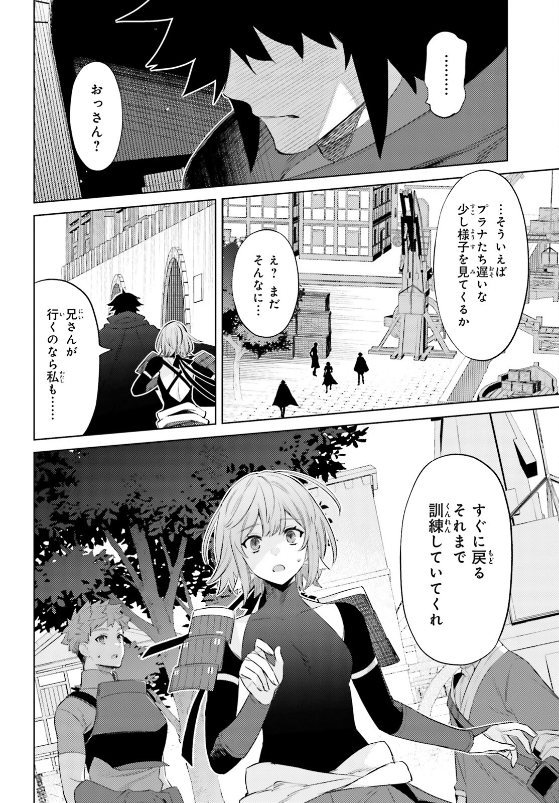 主人公じゃない！ 第20話 - Page 20