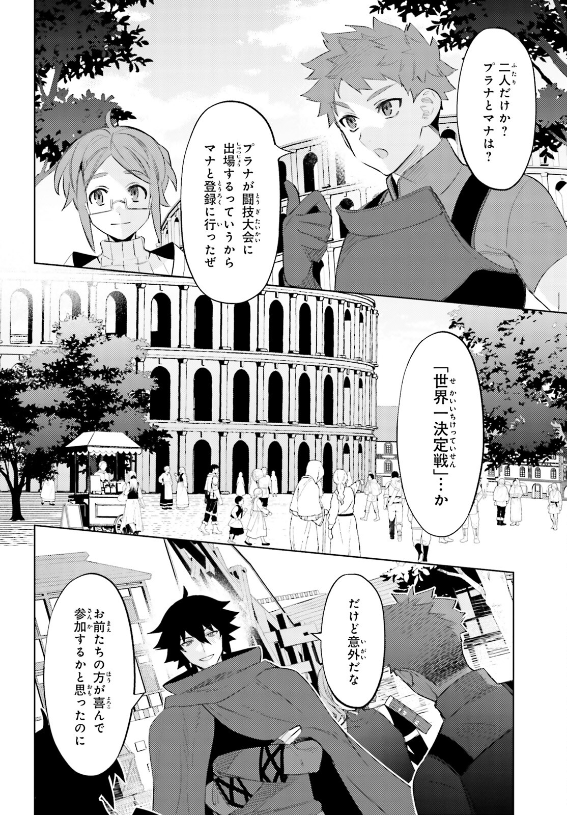 主人公じゃない！ 第20話 - Page 6