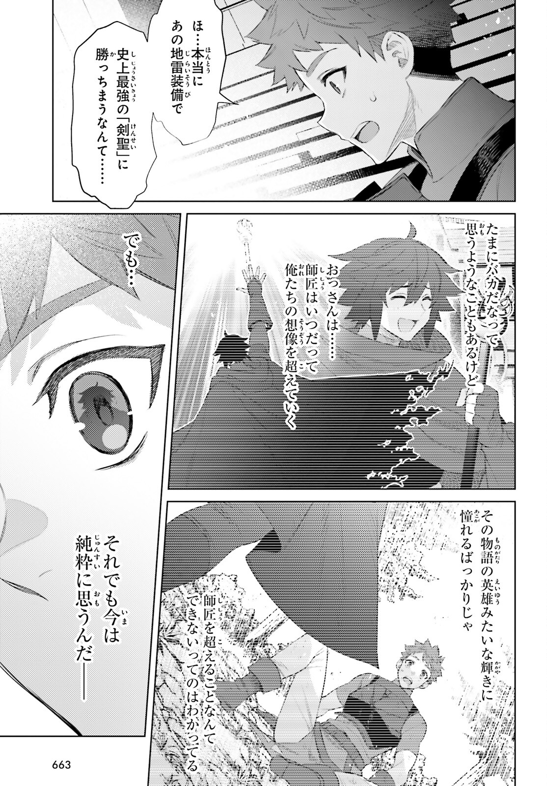 主人公じゃない！ 第22話 - Page 27