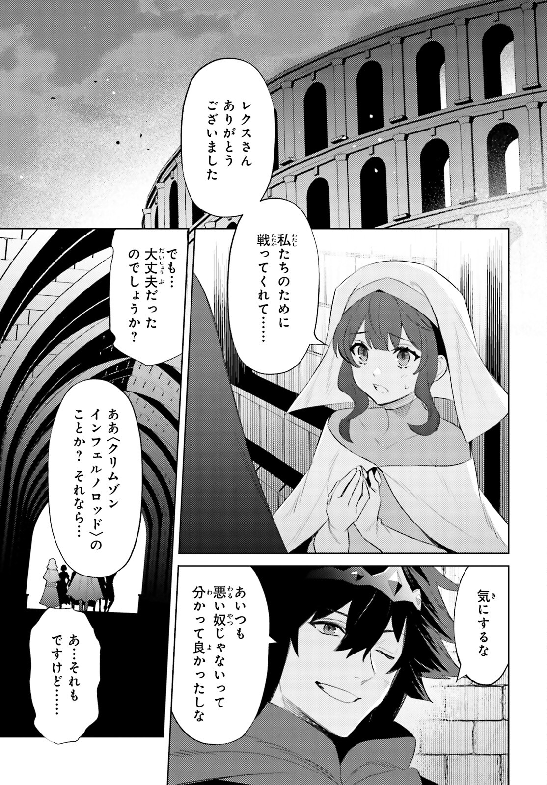 主人公じゃない！ 第23話 - Page 11