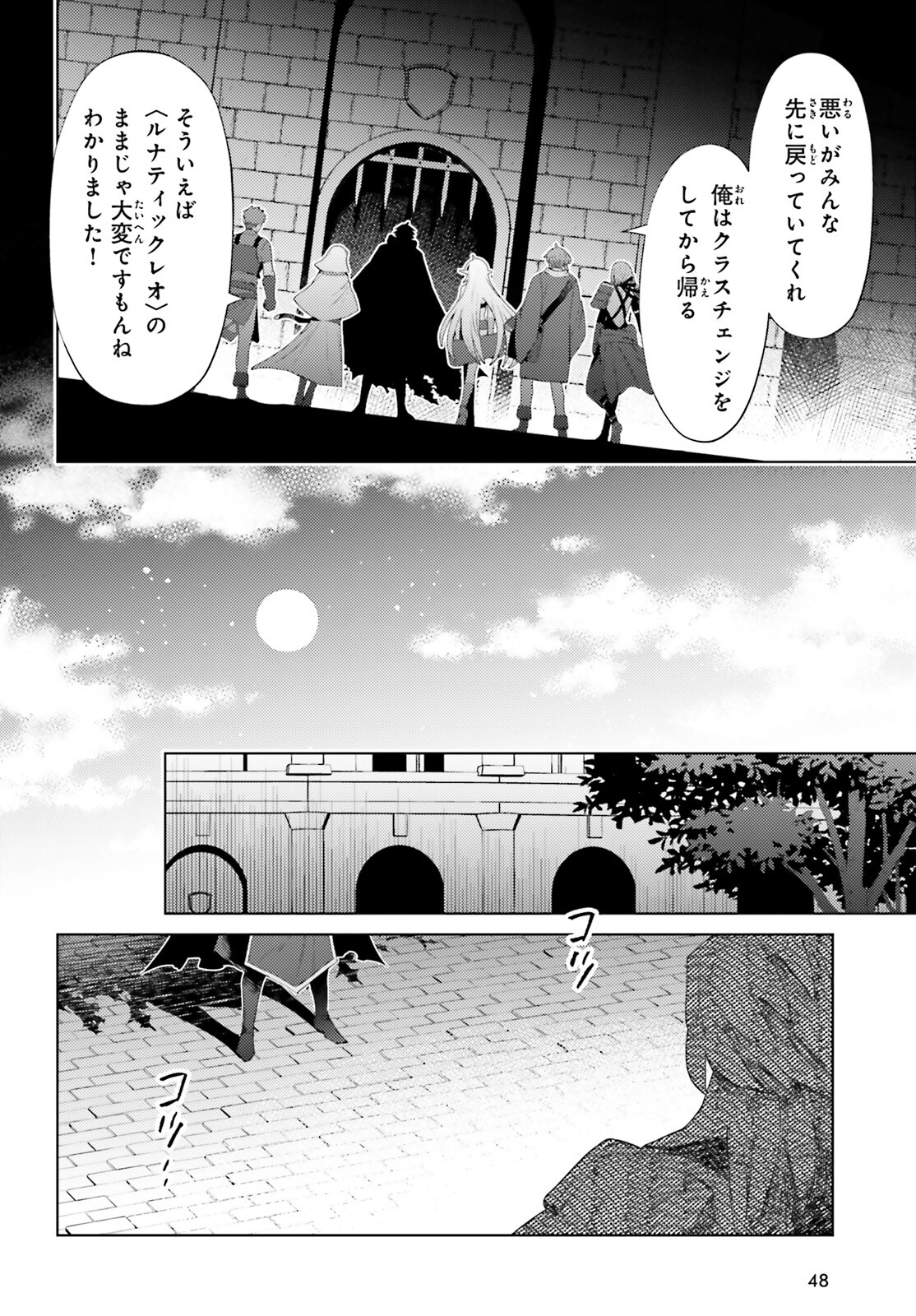 主人公じゃない！ 第23話 - Page 16