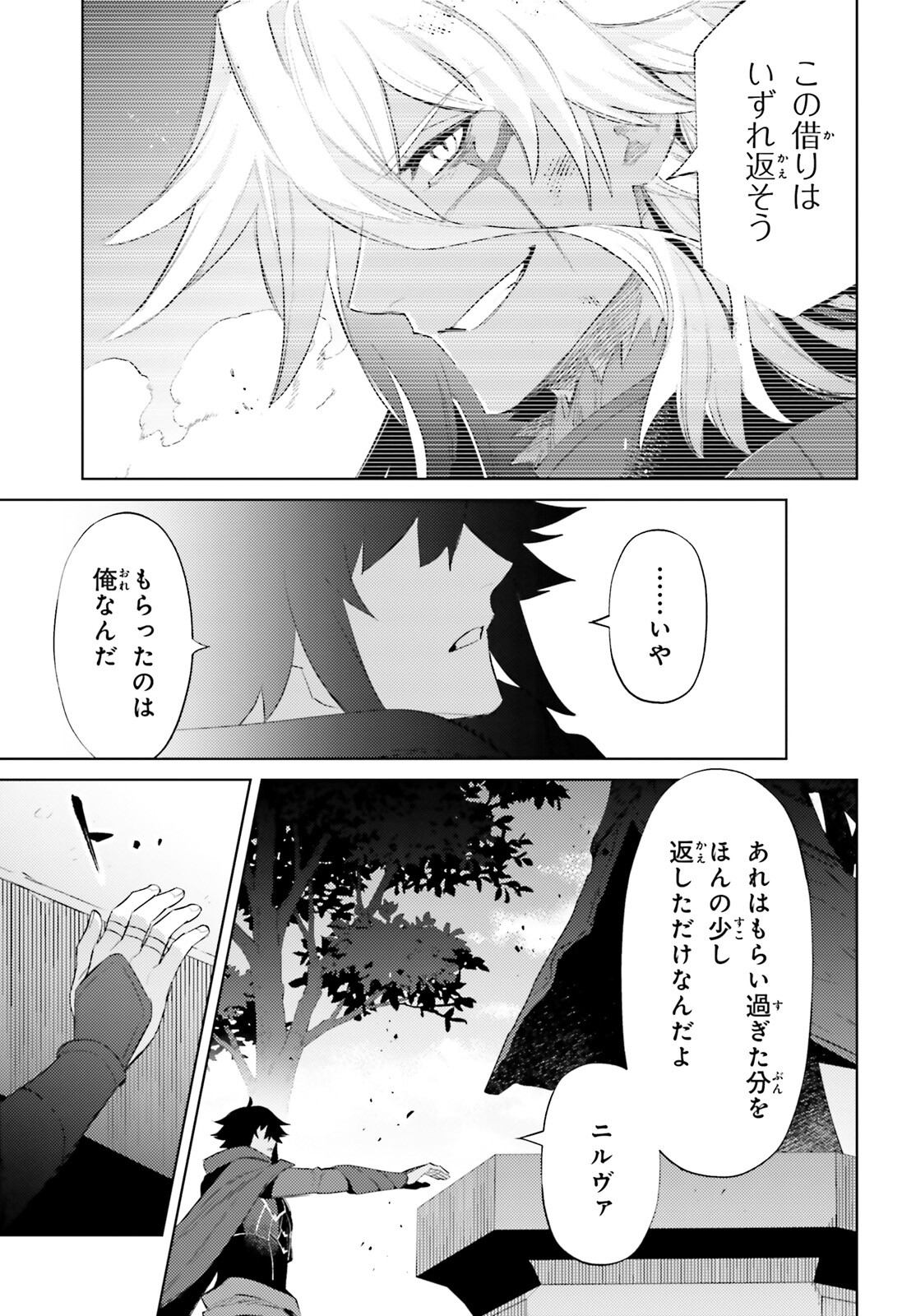 主人公じゃない！ 第23話 - Page 19