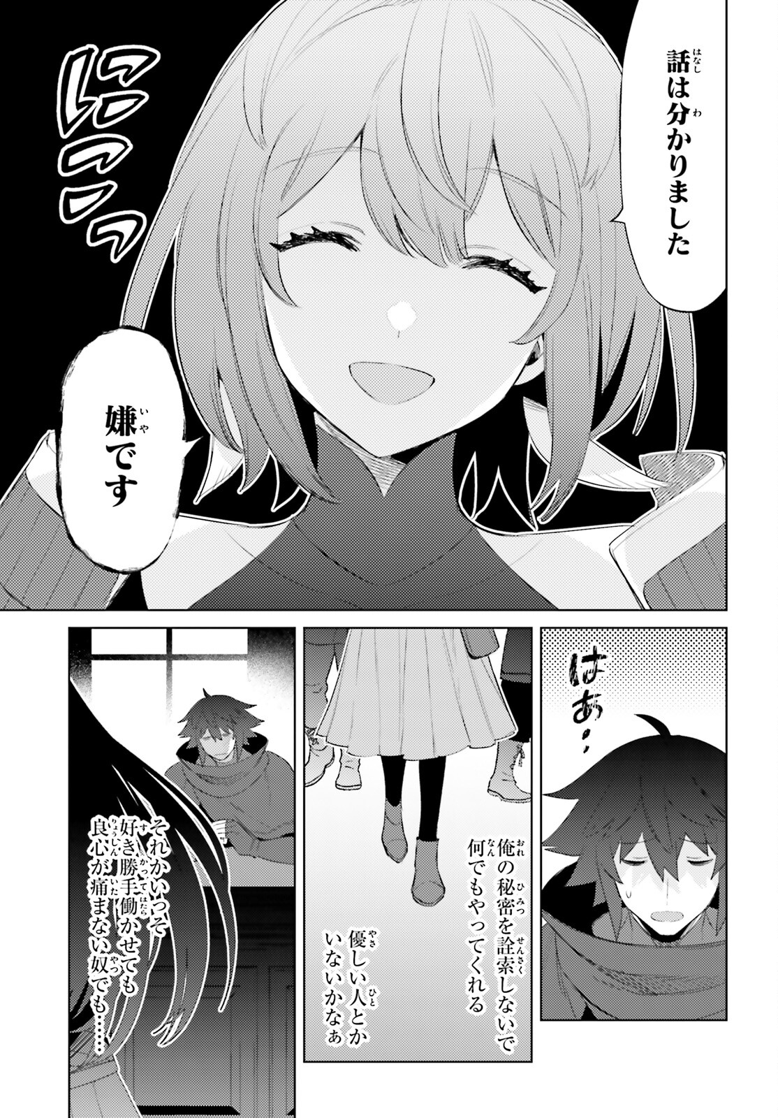 主人公じゃない！ 第24話 - Page 19