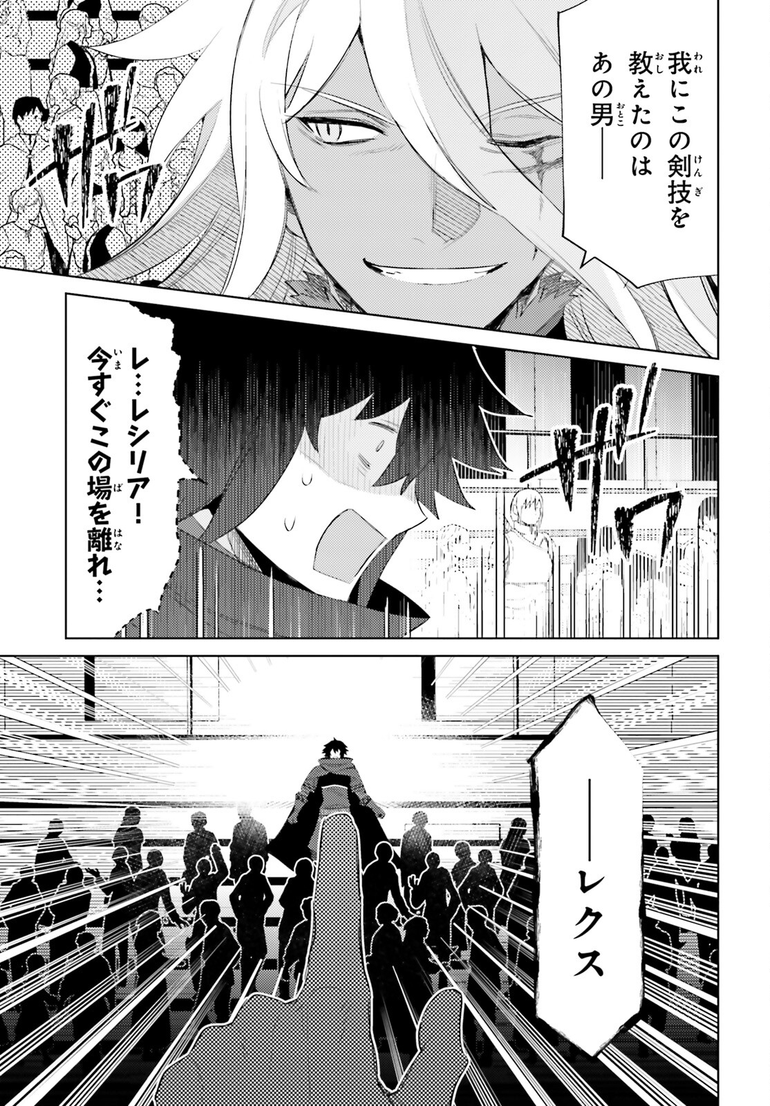 主人公じゃない！ 第24話 - Page 7