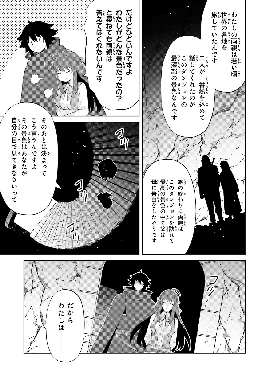 主人公じゃない！ 第25話 - Page 11