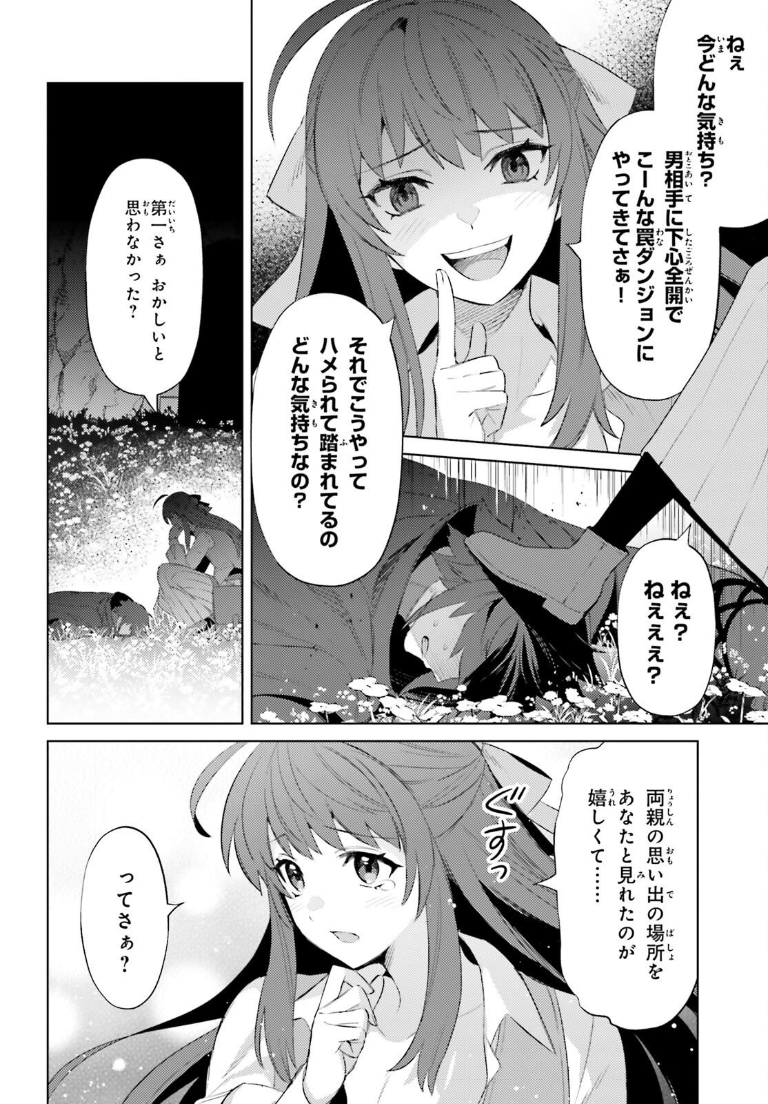 主人公じゃない！ 第25話 - Page 18