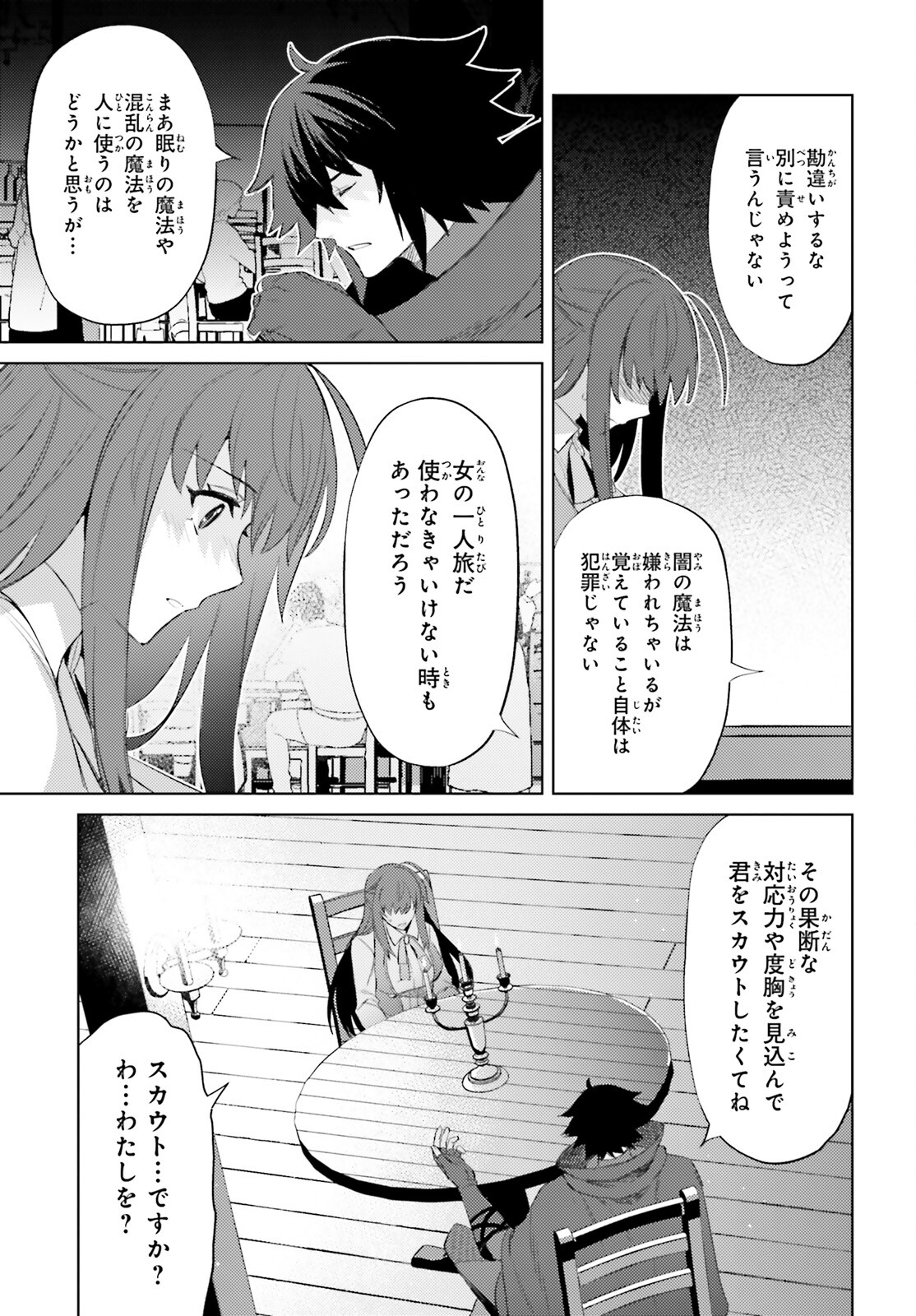 主人公じゃない！ 第25話 - Page 3