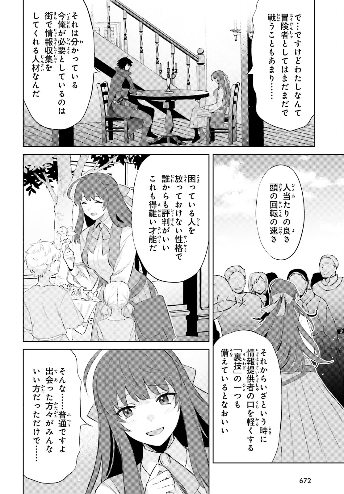 主人公じゃない！ 第25話 - Page 4