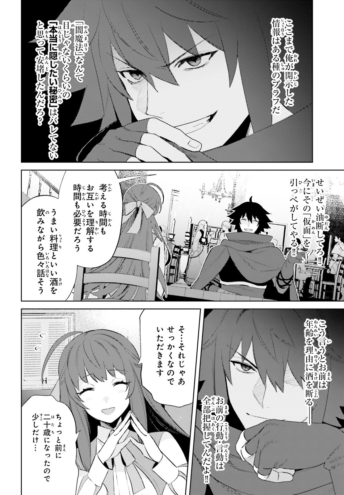 主人公じゃない！ 第25話 - Page 6