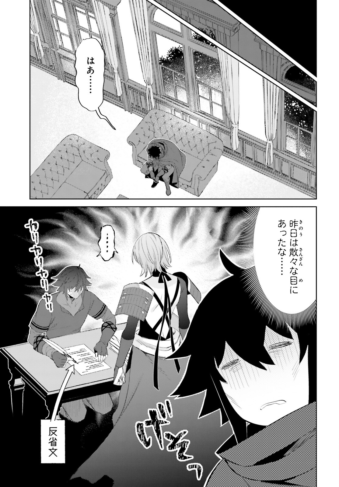 主人公じゃない！ 第26話 - Page 2