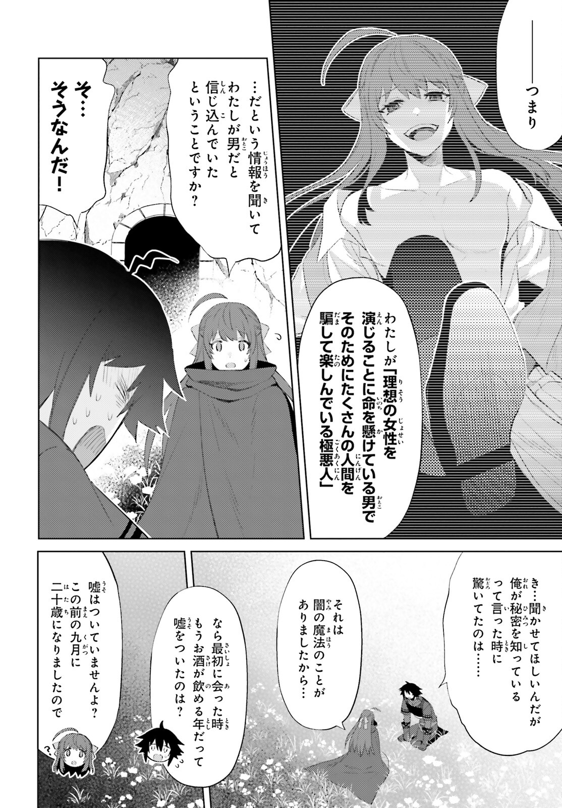 主人公じゃない！ 第26話 - Page 19