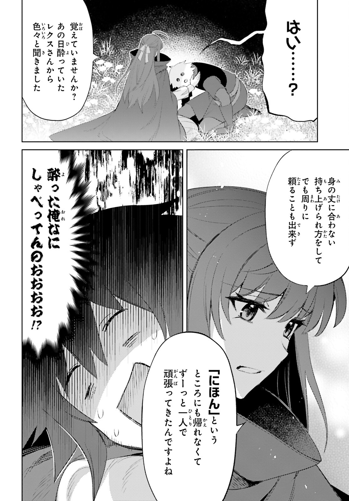 主人公じゃない！ 第26話 - Page 23