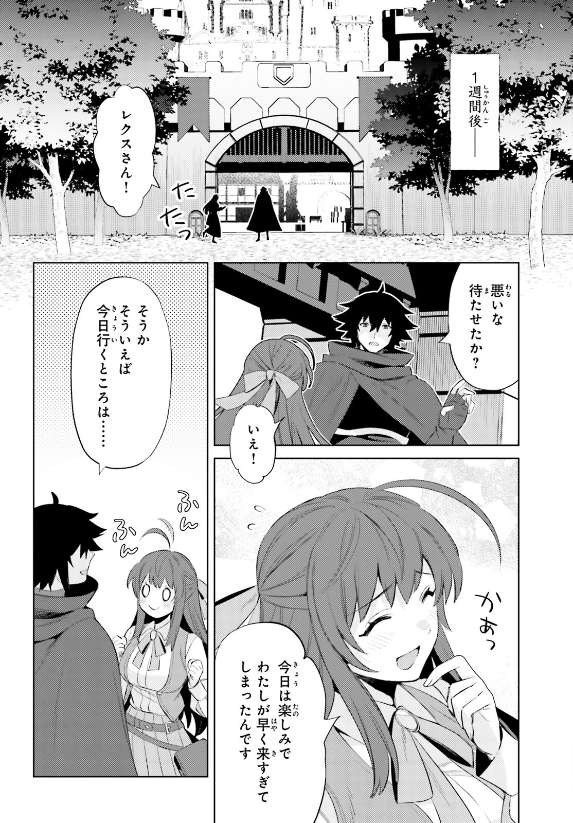 主人公じゃない！ 第26話 - Page 5