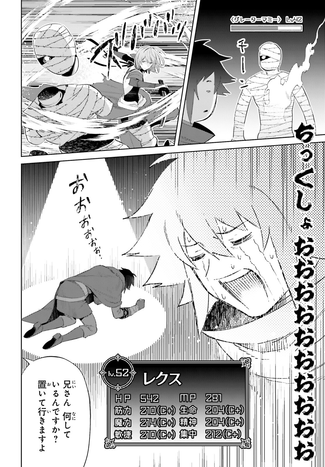 主人公じゃない！ 第27話 - Page 18