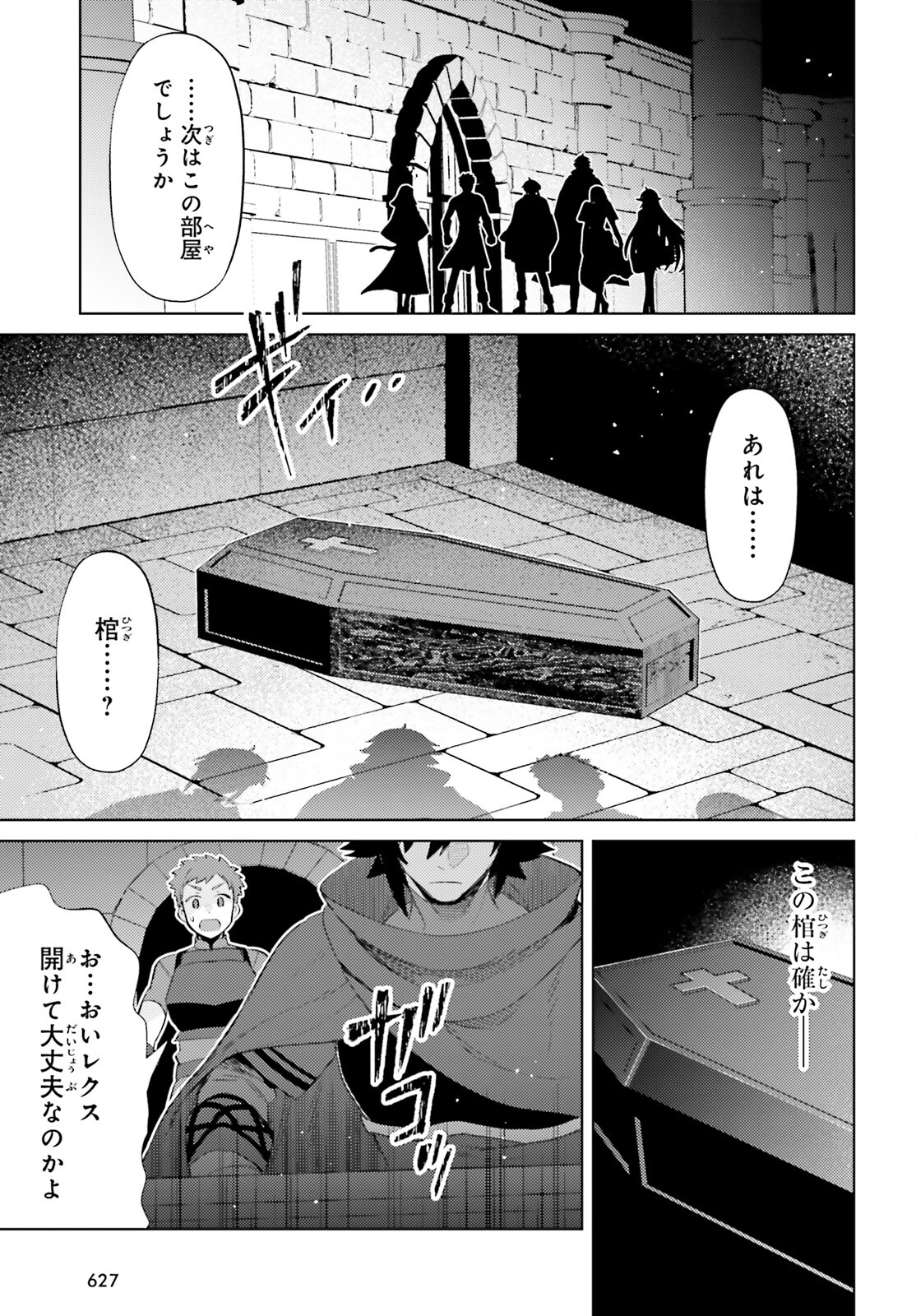 主人公じゃない！ 第27話 - Page 19