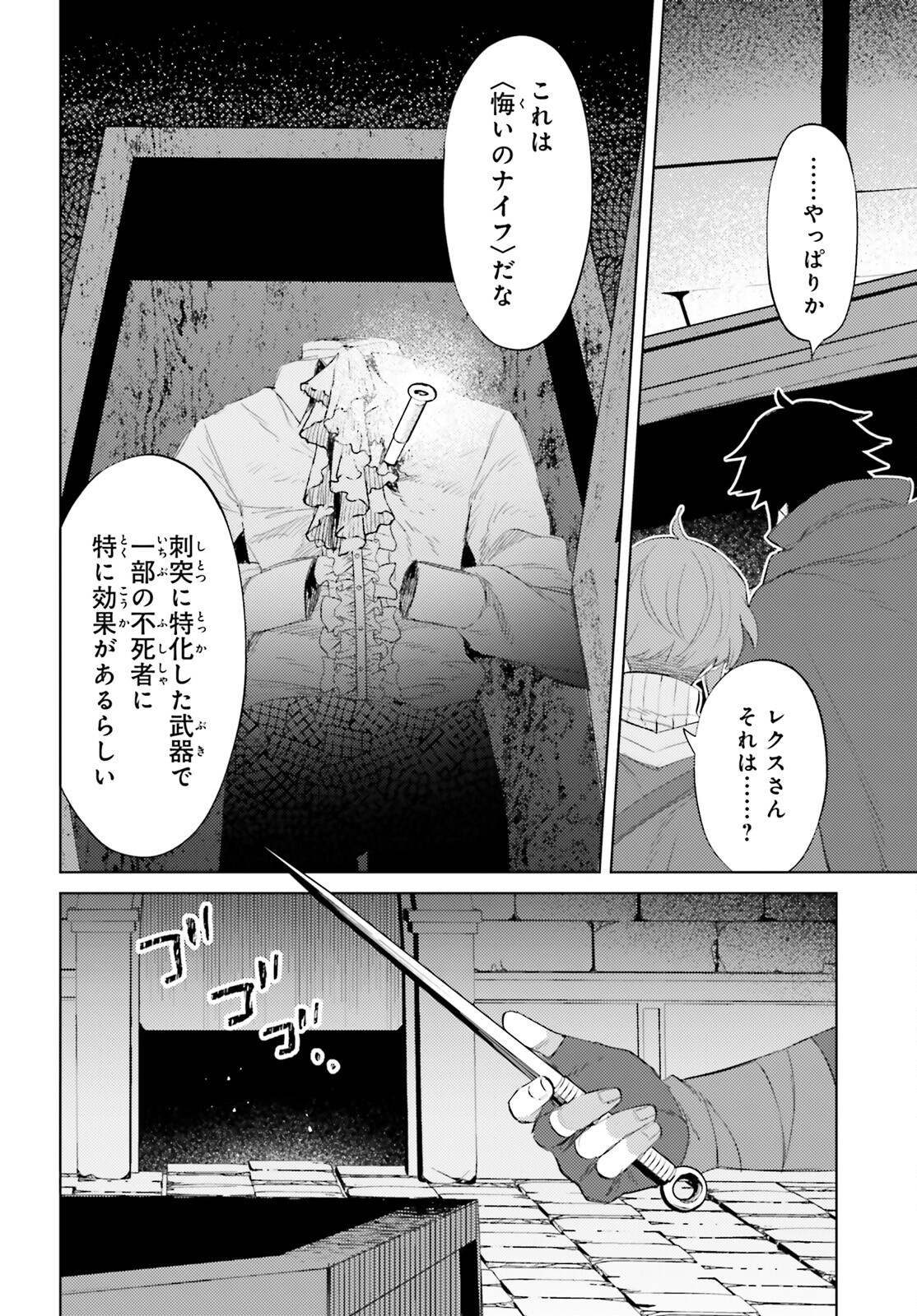 主人公じゃない！ 第27話 - Page 20