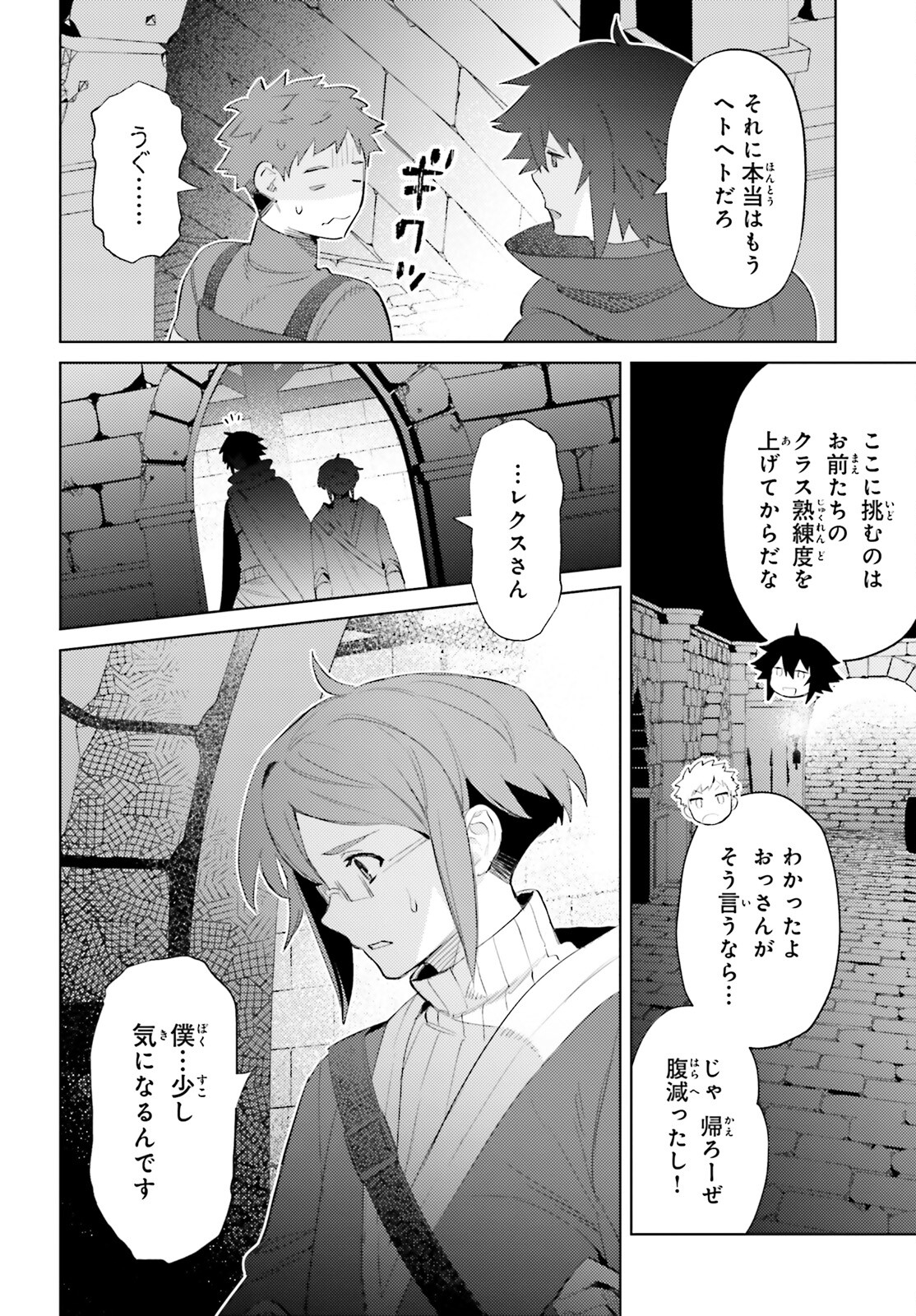 主人公じゃない！ 第27話 - Page 22