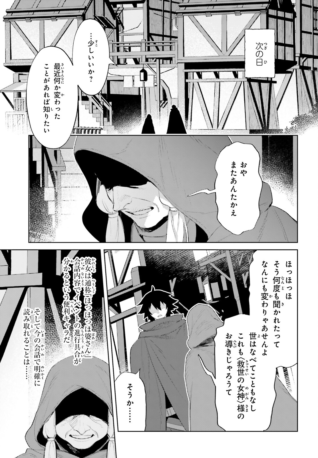 主人公じゃない！ 第28話 - Page 7