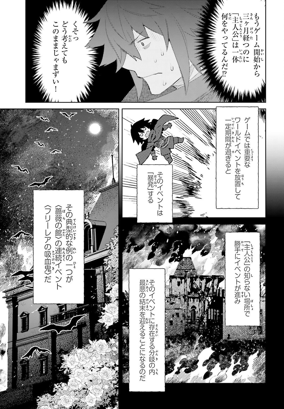 主人公じゃない！ 第28話 - Page 9