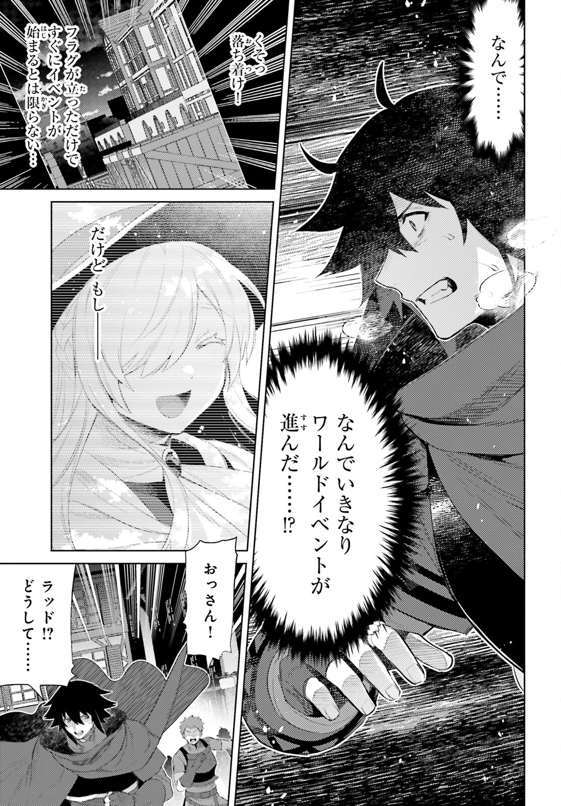 主人公じゃない！ 第29話 - Page 17