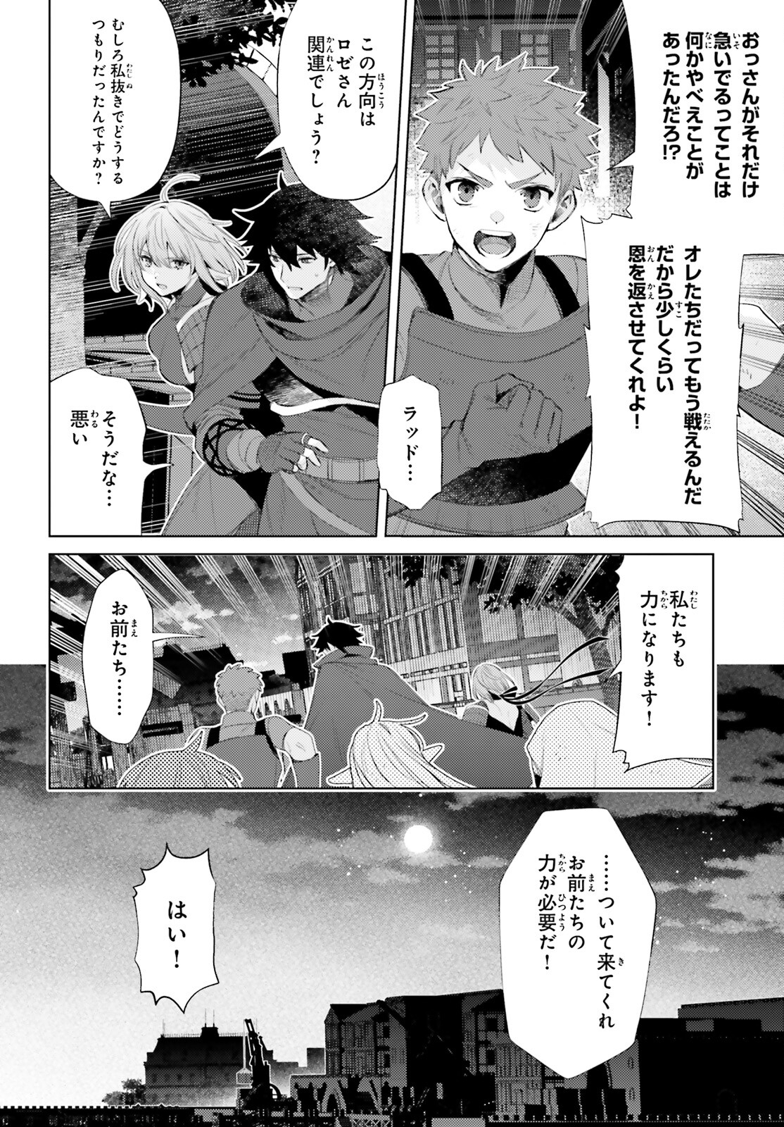 主人公じゃない！ 第29話 - Page 18