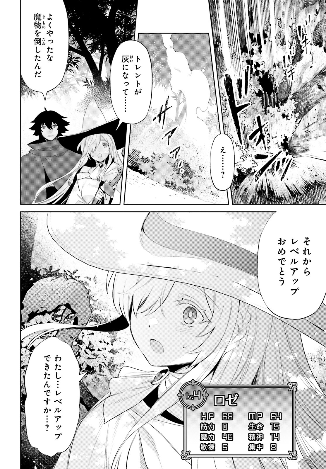 主人公じゃない！ 第29話 - Page 4