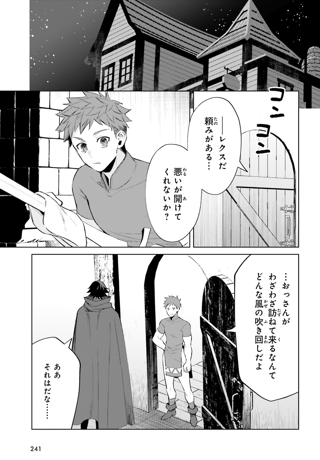 主人公じゃない！ 第3話 - Page 5