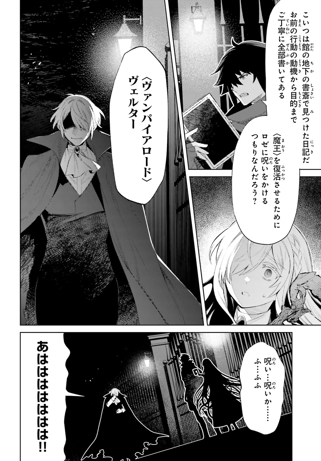 主人公じゃない！ 第30話 - Page 2