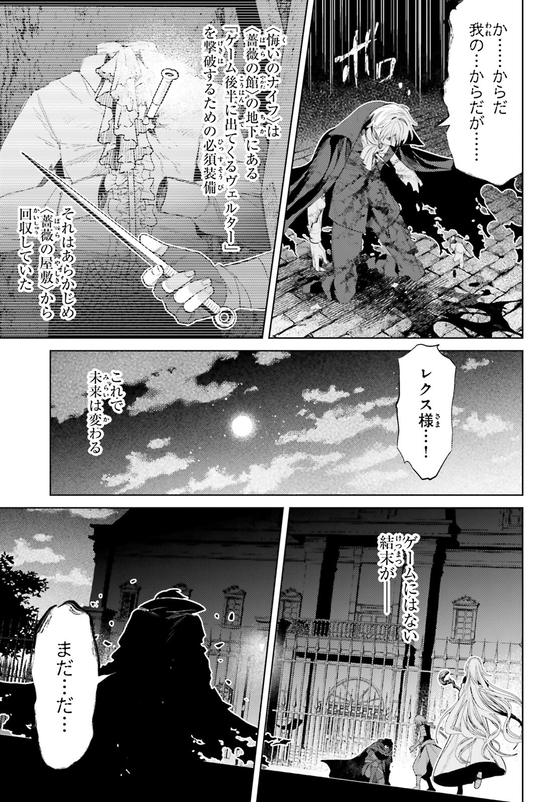 主人公じゃない！ 第30話 - Page 15