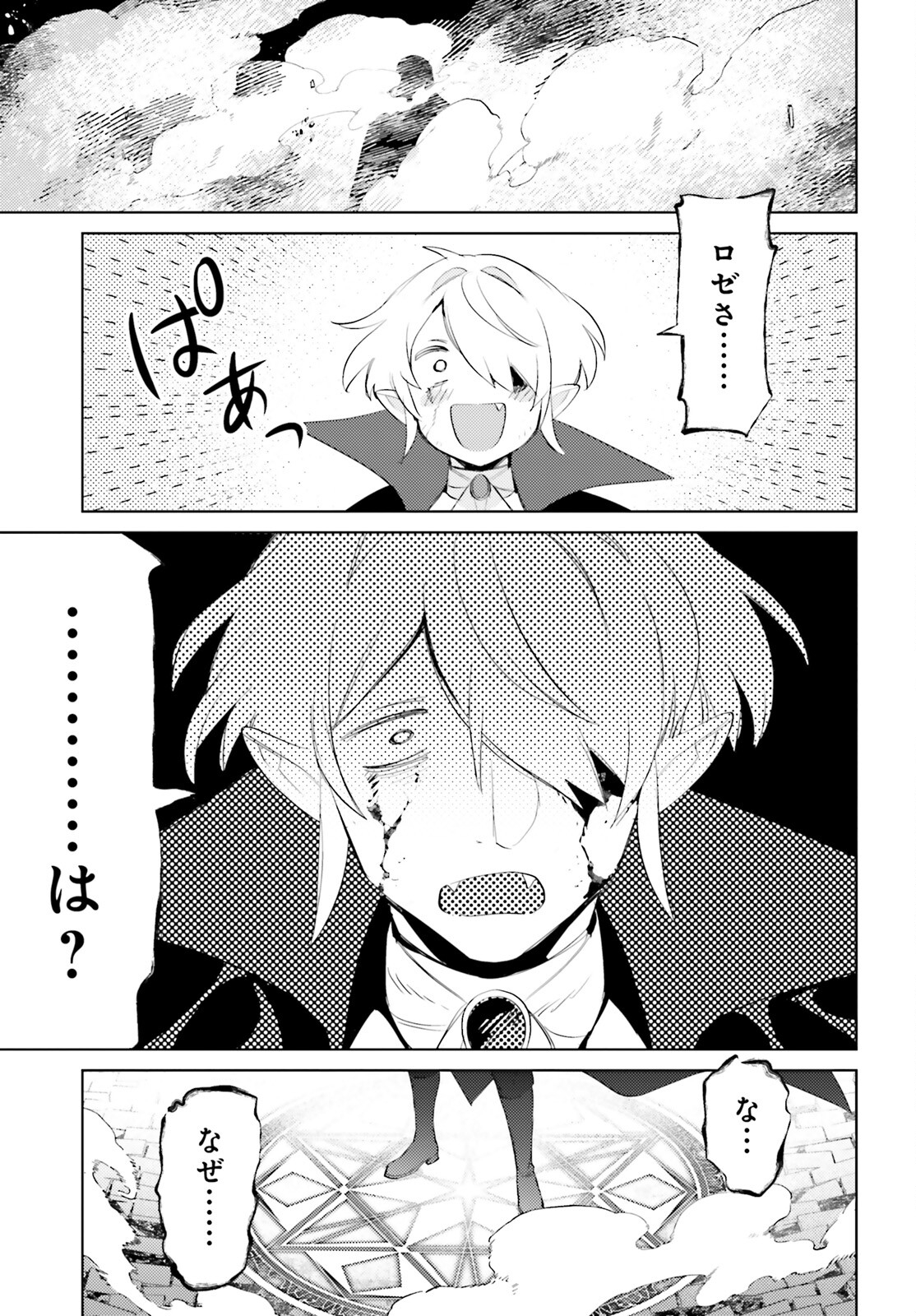 主人公じゃない！ 第30話 - Page 25