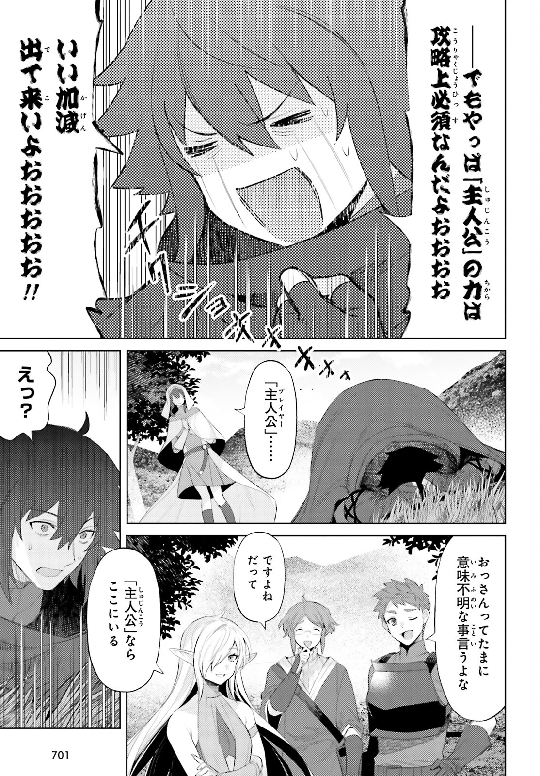 主人公じゃない！ 第31話 - Page 15