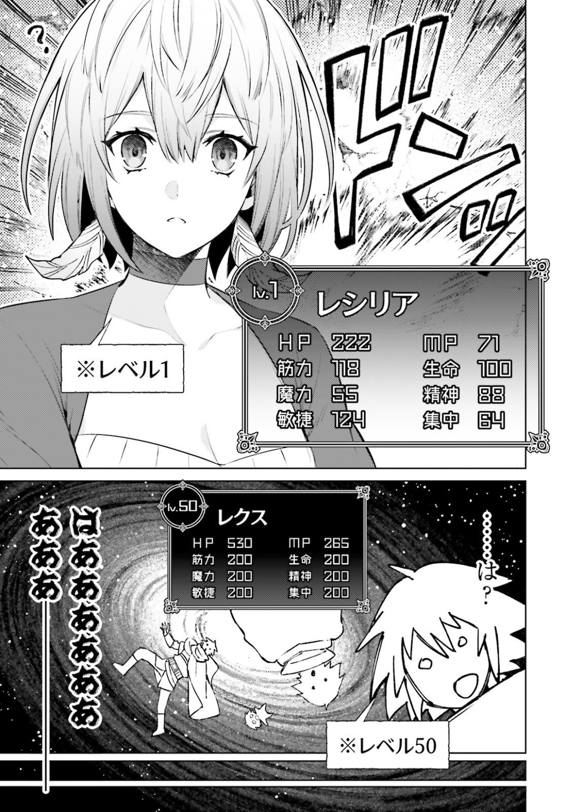 主人公じゃない！ 第4話 - Page 21