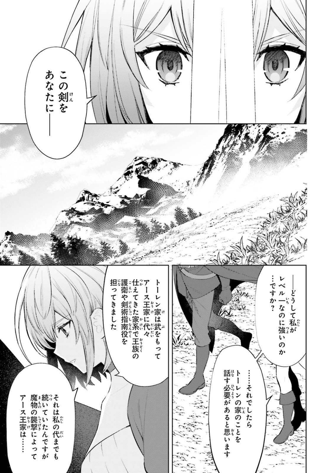 主人公じゃない！ 第4話 - Page 27