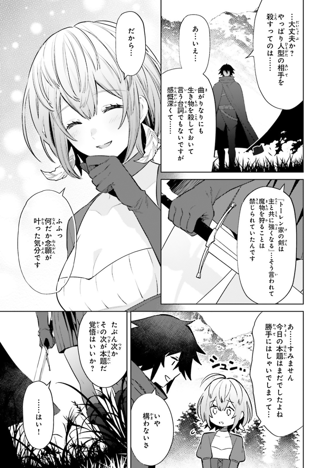 主人公じゃない！ 第4話 - Page 33