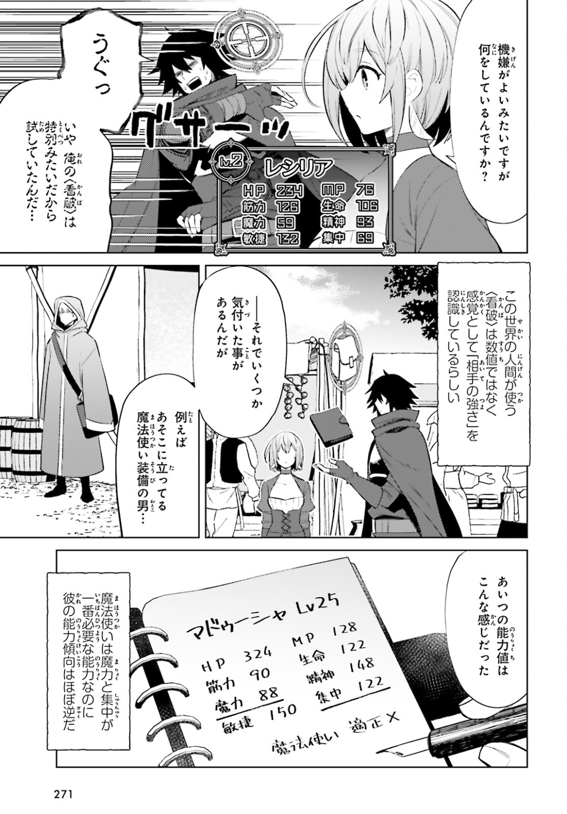 主人公じゃない！ 第5話 - Page 3