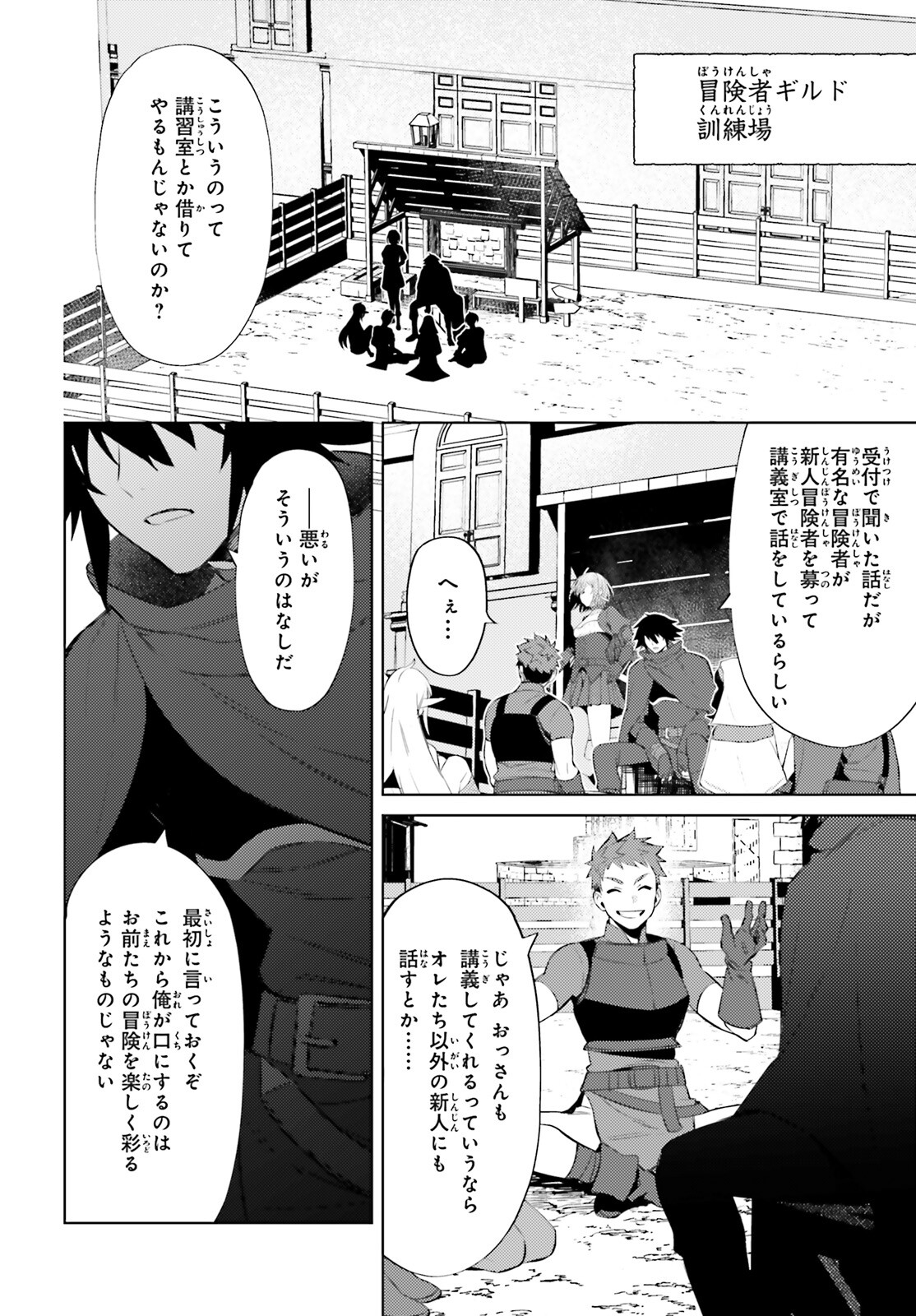 主人公じゃない！ 第6話 - Page 3