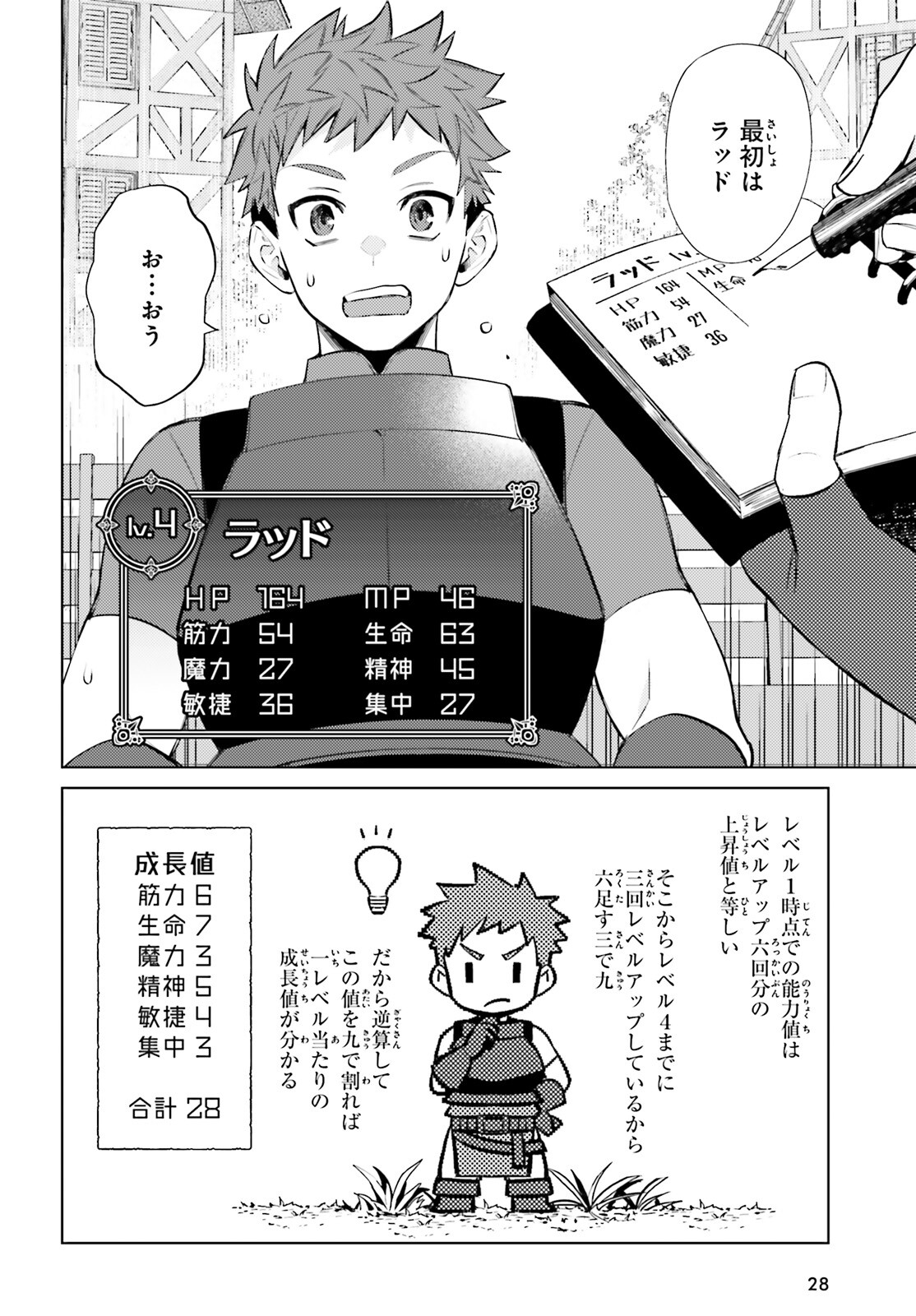 主人公じゃない！ 第6話 - Page 23