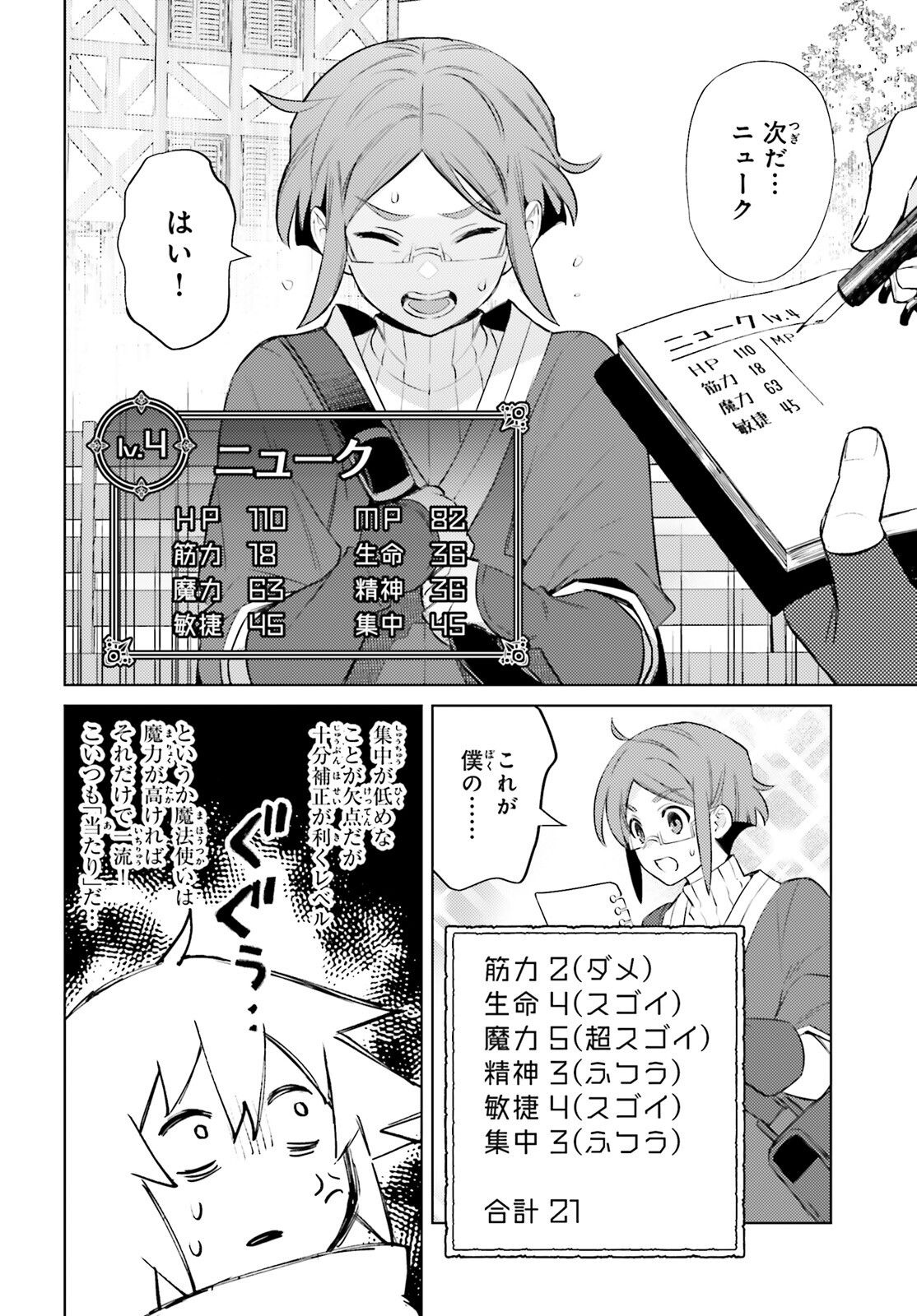 主人公じゃない！ 第6話 - Page 25