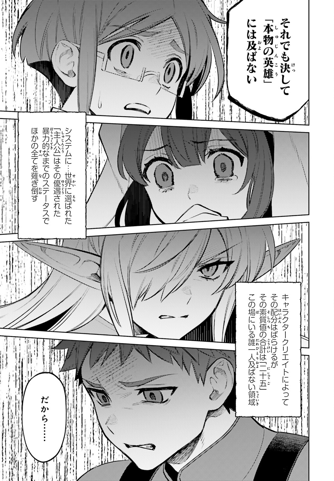 主人公じゃない！ 第6話 - Page 30