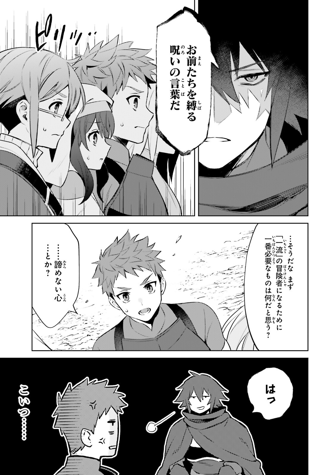 主人公じゃない！ 第6話 - Page 4