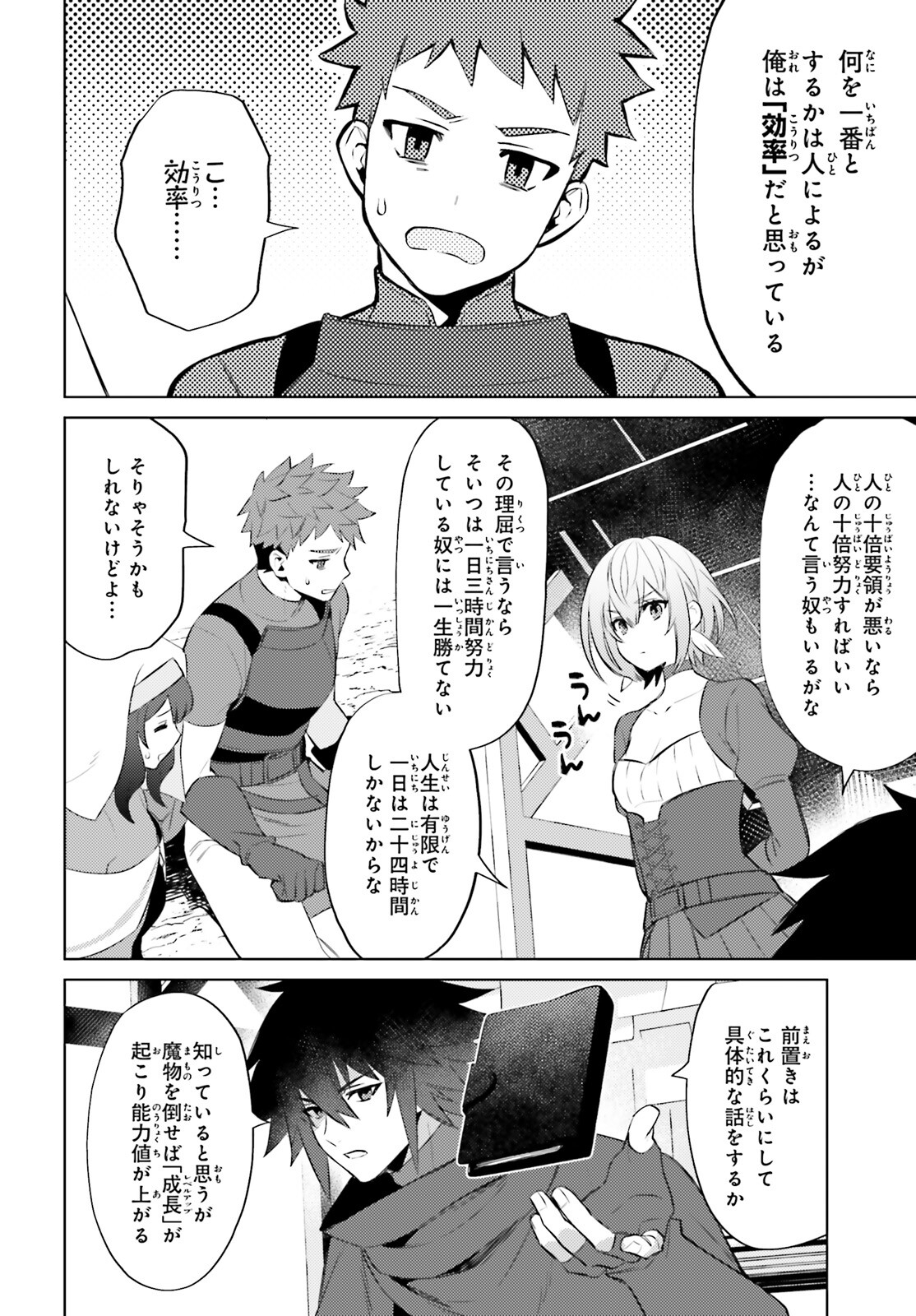 主人公じゃない！ 第6話 - Page 5