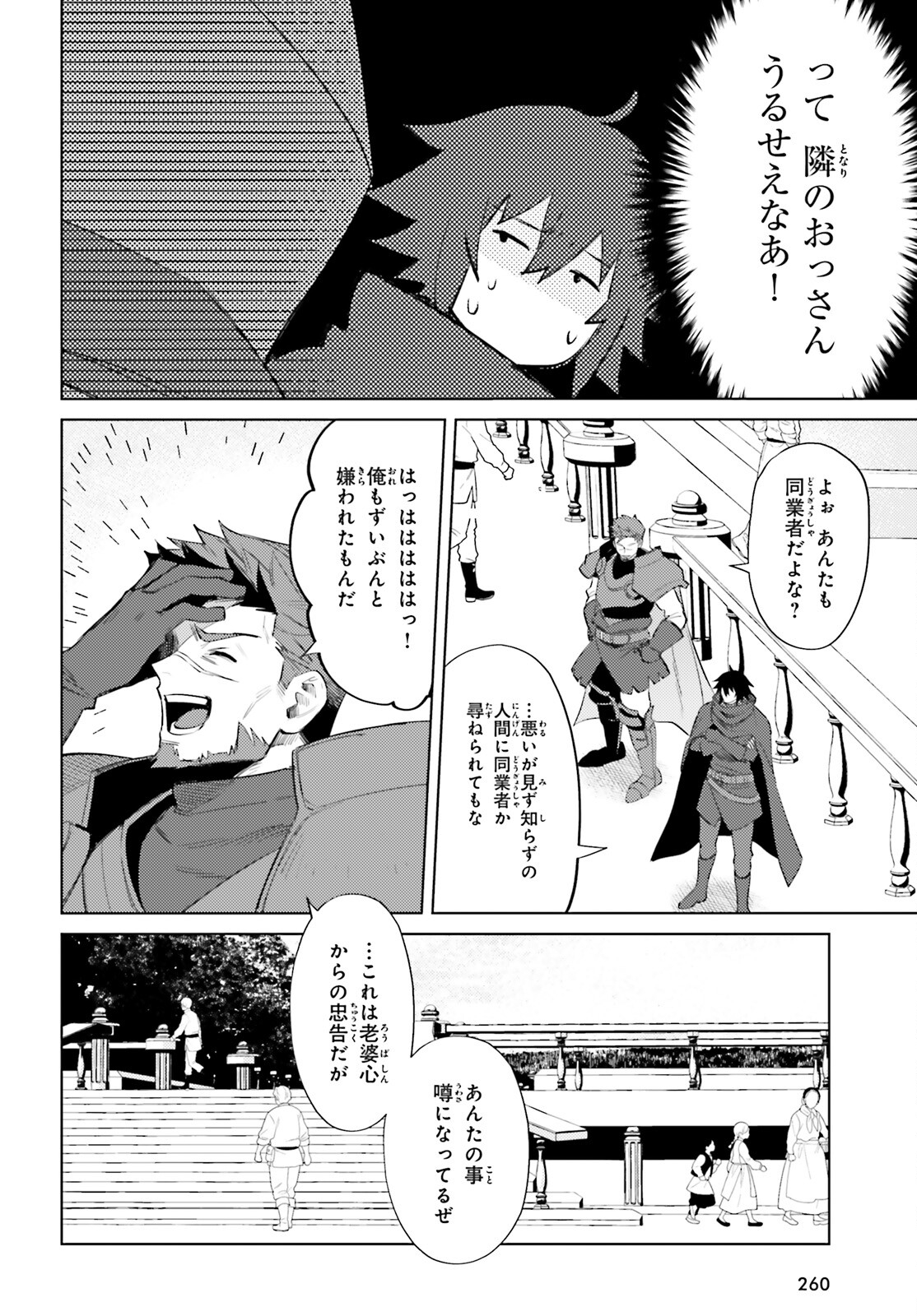 主人公じゃない！ 第7話 - Page 2